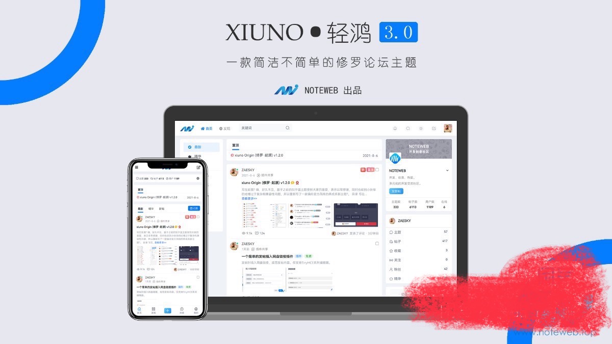 修罗xiuno论坛轻鸿主题附带插件