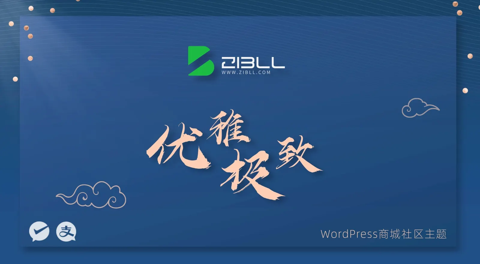 最新子比主题8.0开心版