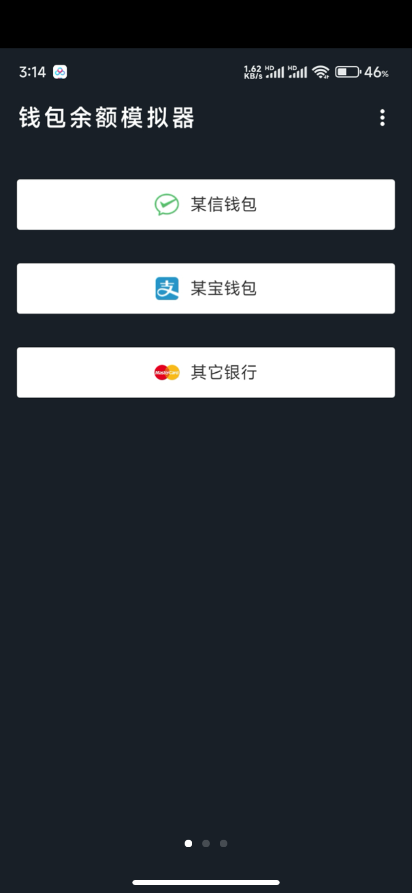 钱包模拟器某微某宝某卡模拟界面