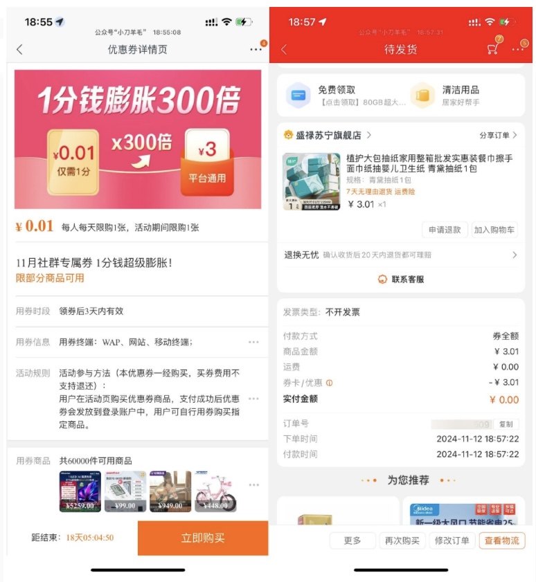 苏宁易购0.01r撸1包抽纸包邮