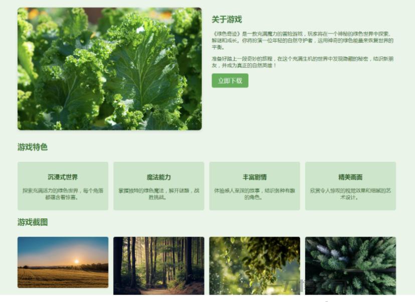绿色超级漂亮的游戏下载页源码
