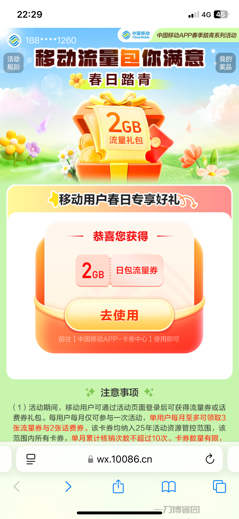 2025年2月移动免费流量汇总真实有效